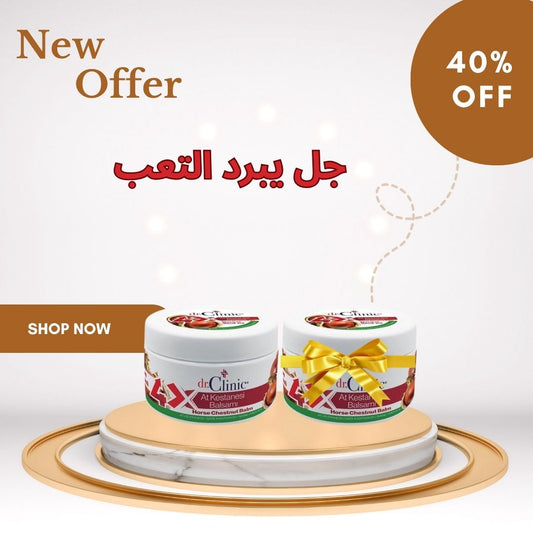 عرض بلسم كستناء الحصان من دكتور كلينيك
